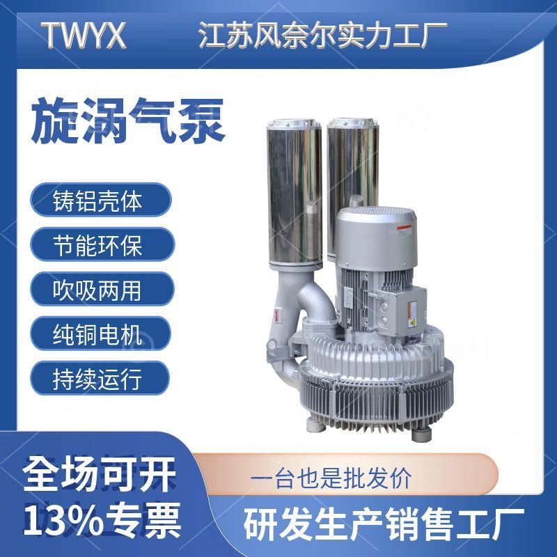 LRB-94S-4立式双段高压旋涡鼓风机0KW大型真空上料涡流高压风机