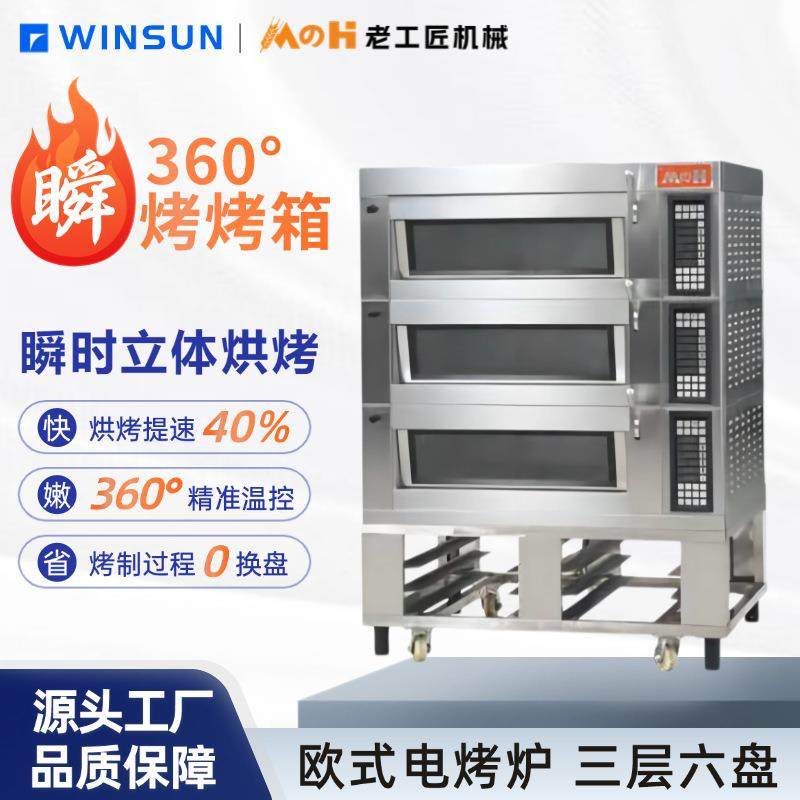 烤箱三层六盘欧式商用面包店蛋糕店欧包三层6盘,清洗/食品/商业设备,其他食品加工设备,淘宝优惠券,粉丝福利购,淘宝优惠卷