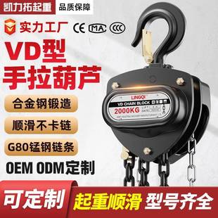 手动吊葫 工厂VD型三角手拉葫芦2吨米倒链单链条手拉葫芦新款