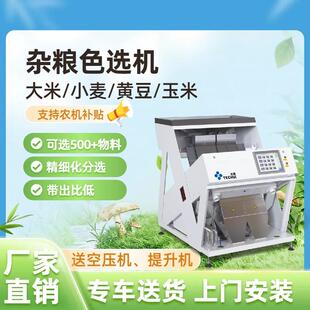 多功能色选机杂粮大米玉米粒花椒黄豆种子去黑去杂农机补贴设备