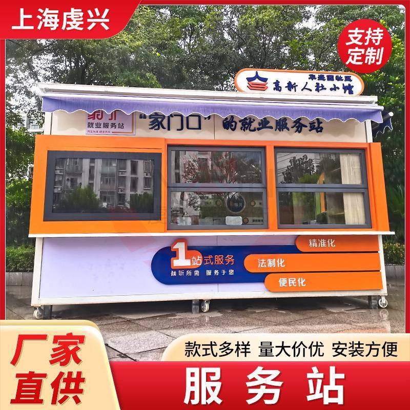 售货亭户外便民服务岗亭钢结构景区公园景点售票可移动售货亭
