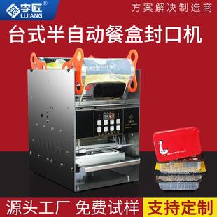 半自动封口机小型商用封盒机鸭货海鲜水果肉外卖杯盒全自动封杯机