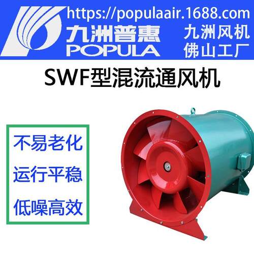 九洲混流风机SWF建筑空调工程碳钢耐温管道加压效混流排风机