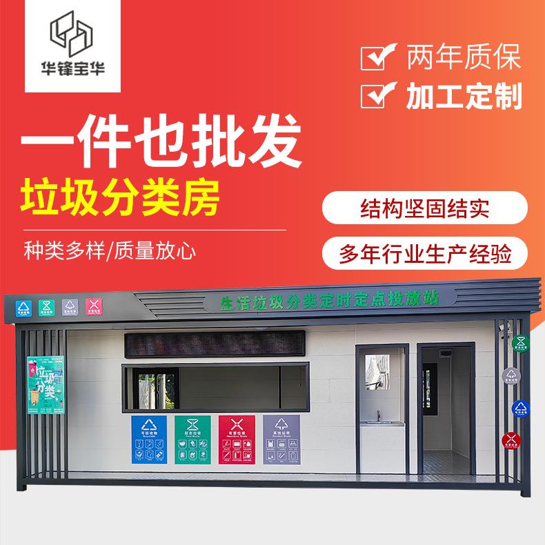 垃圾分类房小区商场居民楼垃圾分类站户外可移动垃圾房成品