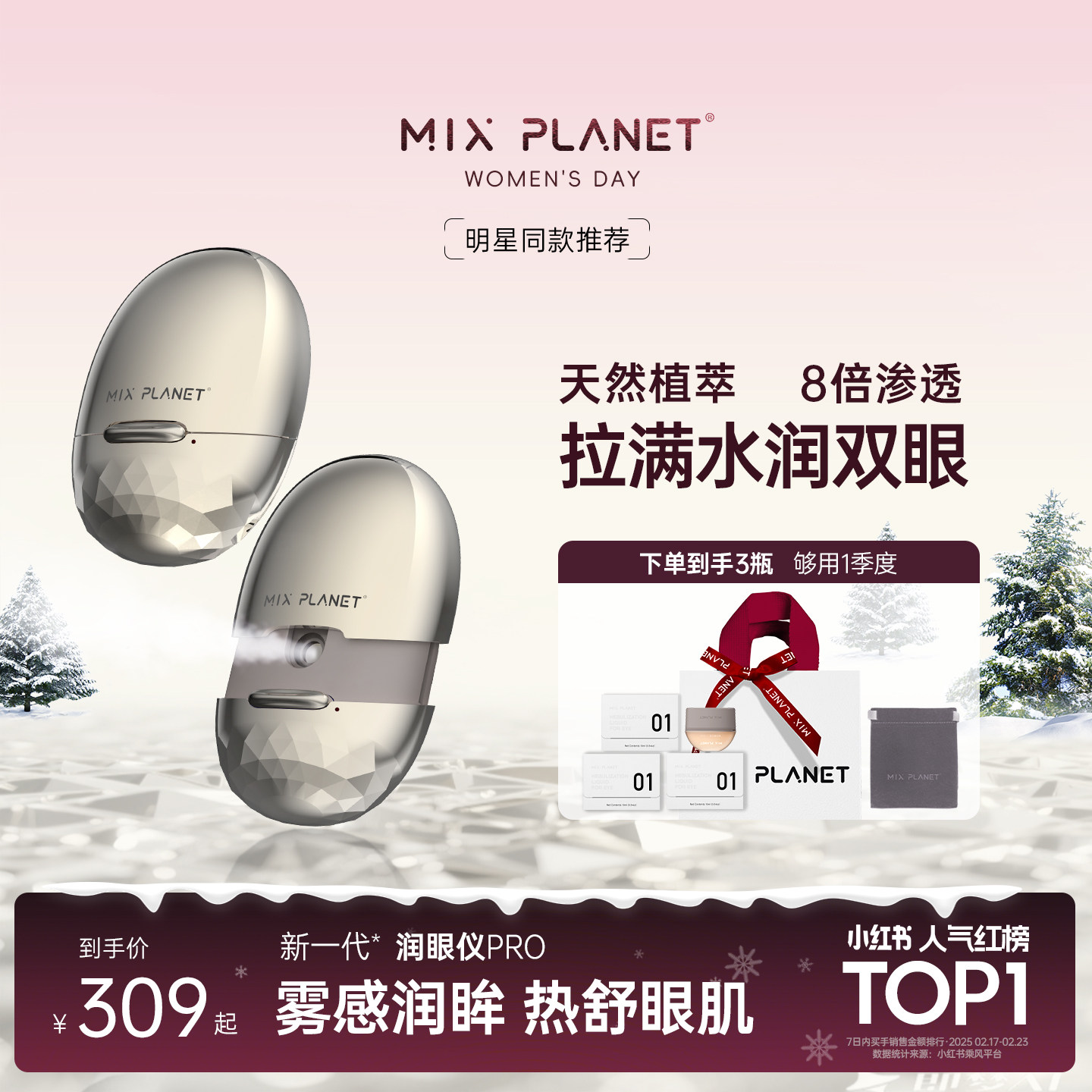 目芯MIXPLANET眼部按摩仪喷雾润眼仪雾化缓解眼干涩38节妇女礼物