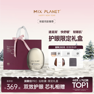 目芯MIXPLANET润眼仪雾化仪眼部按摩仪热敷代写贺卡新年礼物