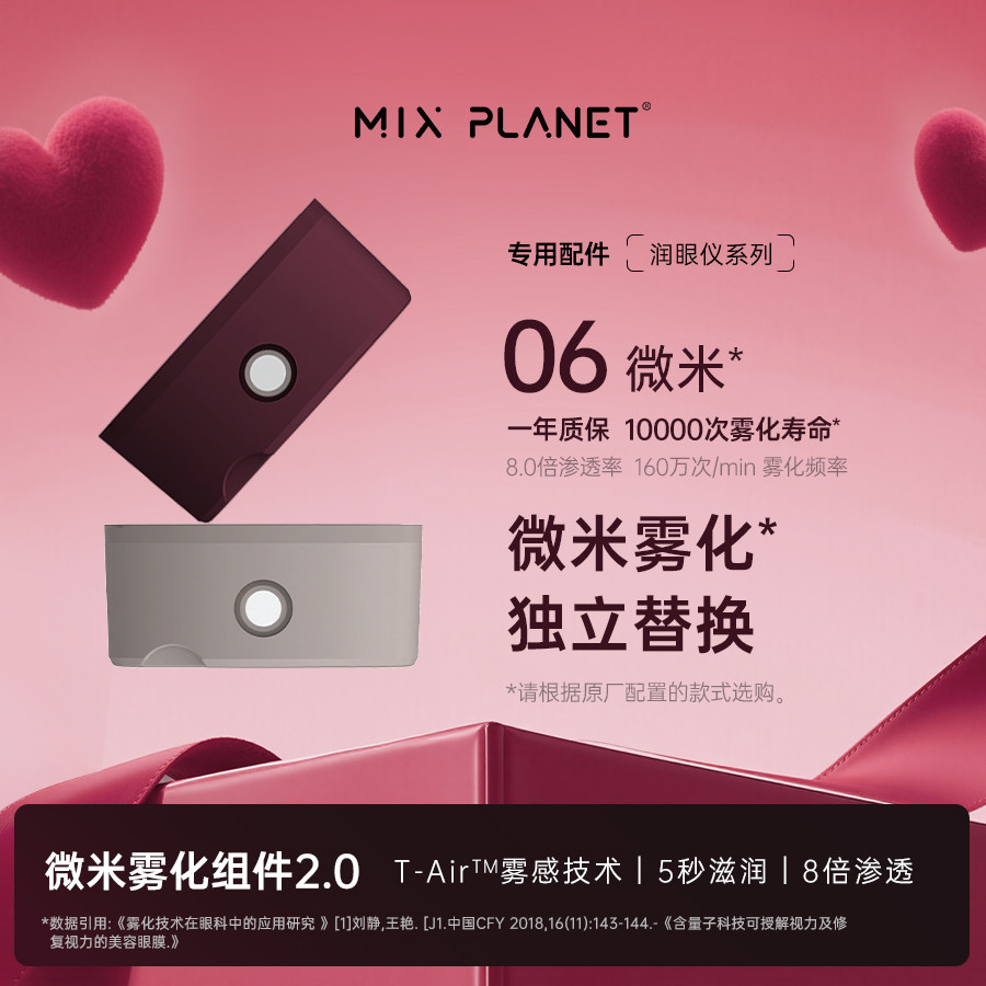 目芯空气眼液雾化头【需搭配仪器使用，不建议单独购买】