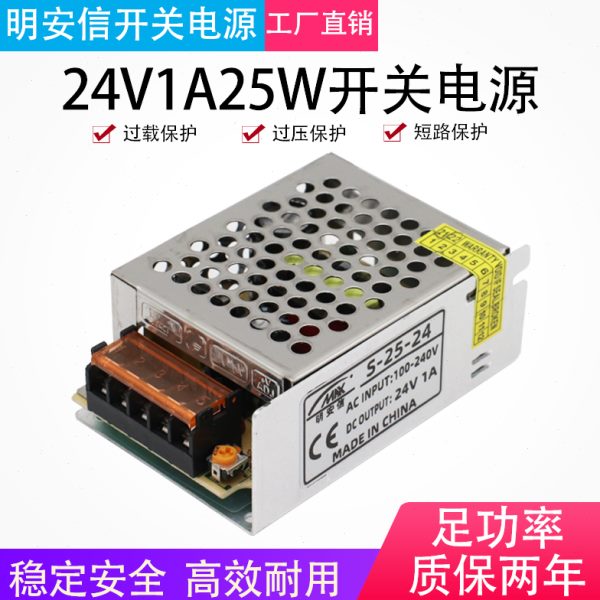 24V1A开关电源25W工业监控直流电源220V转DC24V变压器S-25-24铝壳