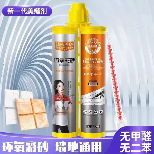 缝哒美哒环氧彩砂美缝剂瓷砖地砖专用防水防霉家用哑光填缝勾缝剂