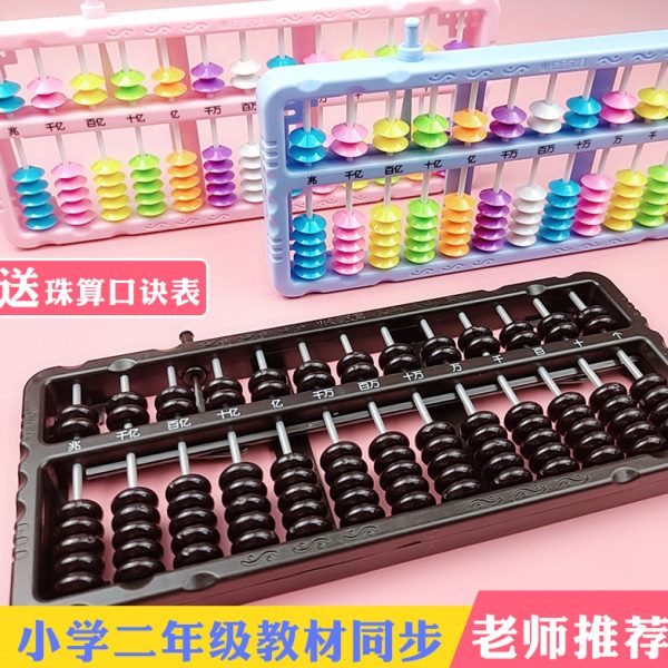 小学生二年级专用儿童数学教具珠心算幼儿园珠算老式学生专用算盘