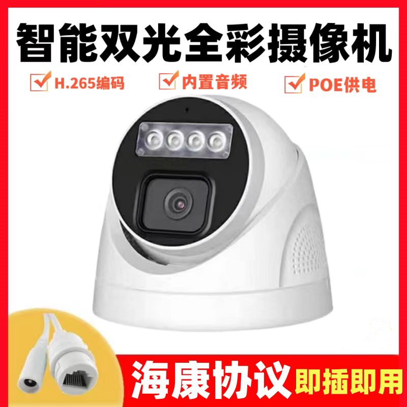 400万POE网络半球摄像机 500万超高清夜视家用监控支持全网通协议