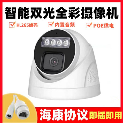 400万POE网络半球摄像机 500万超高清夜视家用监控支持全网通协议