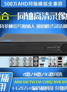 4 8路老式模拟监控摄像头H.264同轴硬盘录像机AHD主机DVR手机远程