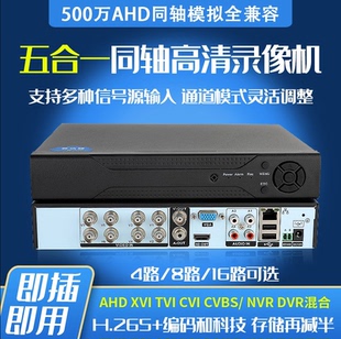 模拟监控摄像头H.264同轴硬盘录像机AHD主机DVR手机远程 8路老式