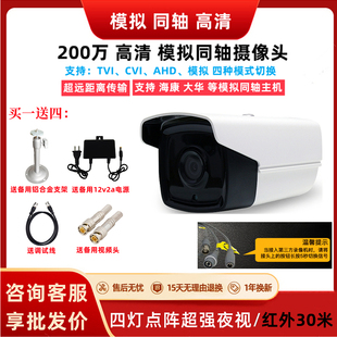 模擬監控攝像頭200萬同軸高清紅外夜視1080P室外防水有線海AHD康