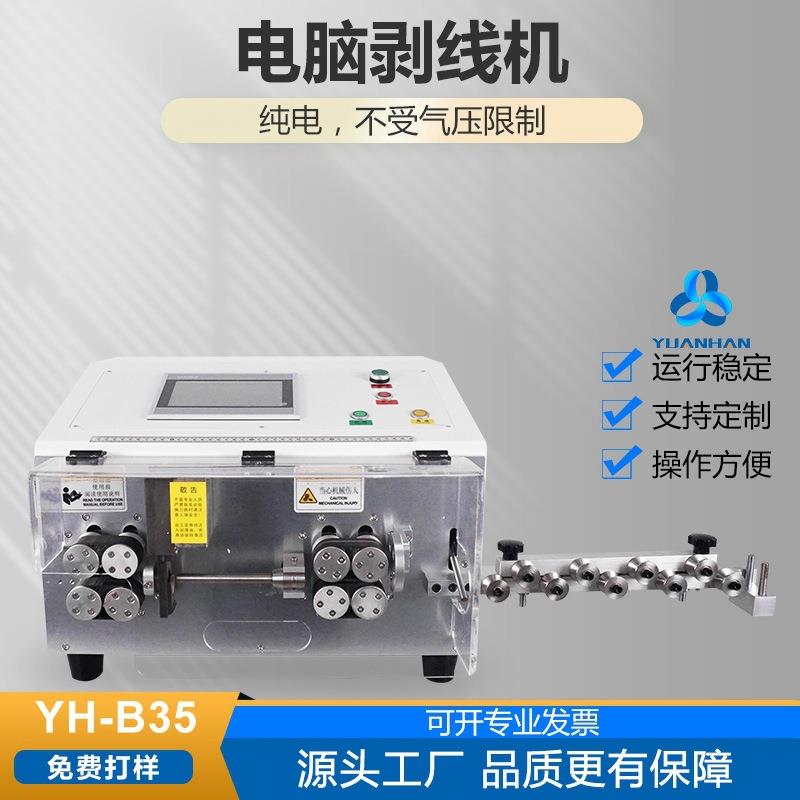 全自动大平方新能源电缆线材剥皮下线机YH-B55平方裁线机