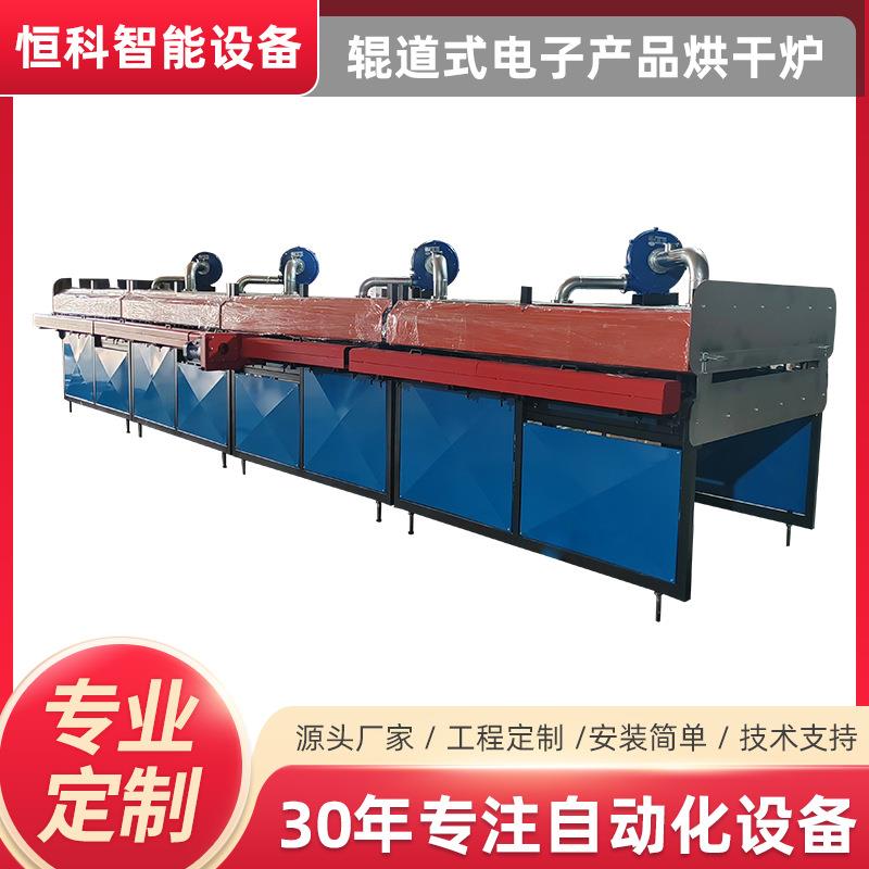 辊道式全自动隧道炉烘干机隧道烘干线固化炉智能恒温电子产品烘干