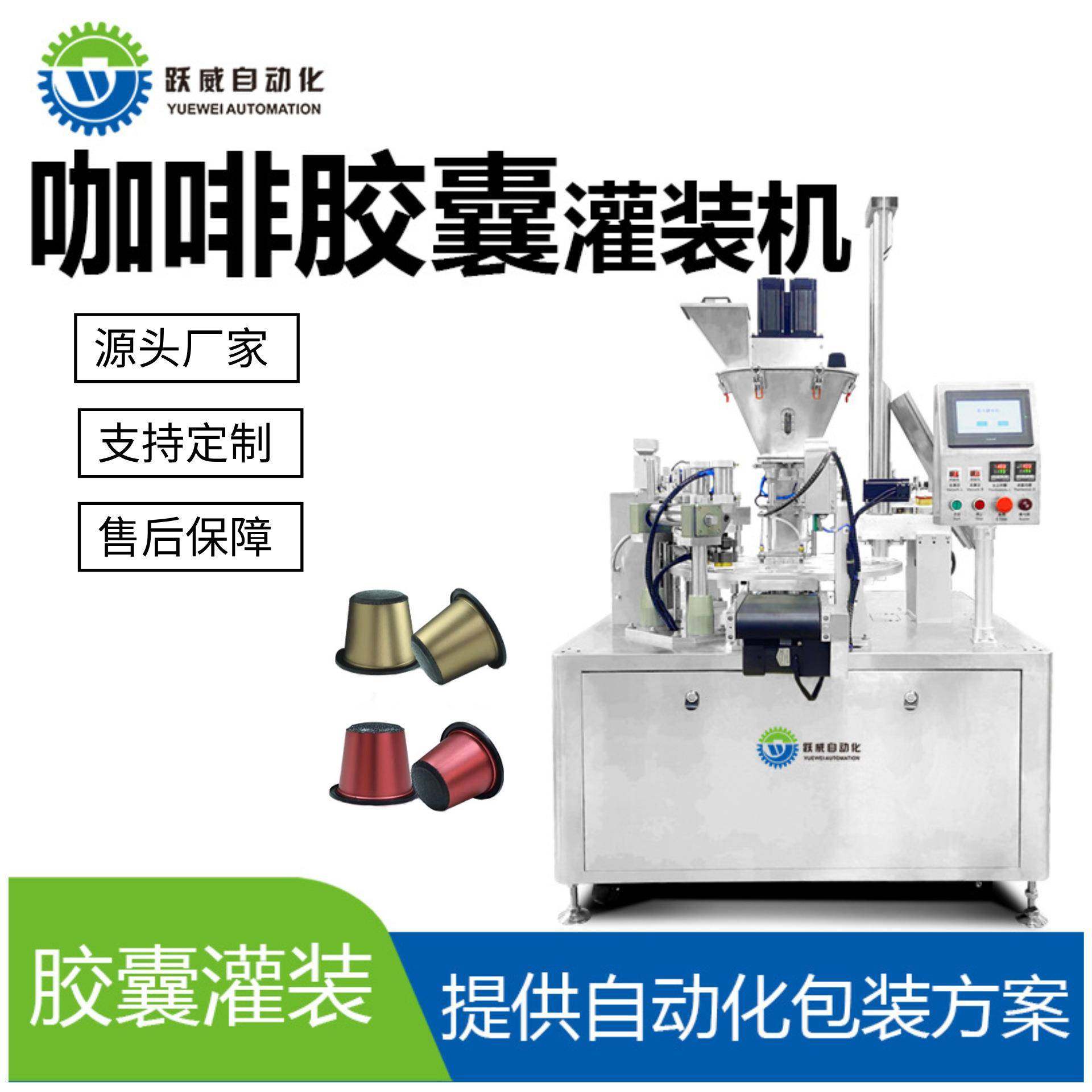 咖啡胶囊灌装机全自动粉末小颗粒封杯封口打包分装包装灌装一体机,五金/工具,其他机械五金,淘宝优惠券,粉丝福利购,淘宝优惠卷