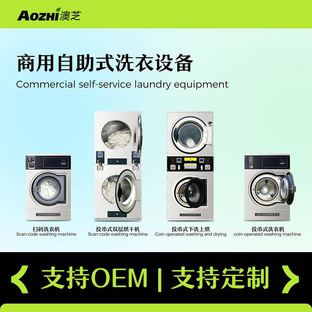 商用共享水洗机自助扫码支付投币式洗衣机共享学校酒店烘干机设备
