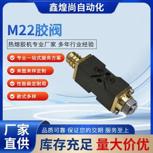 热熔胶机配件喷胶机喷头胶枪胶阀热熔胶机喷头配件精密M22胶阀