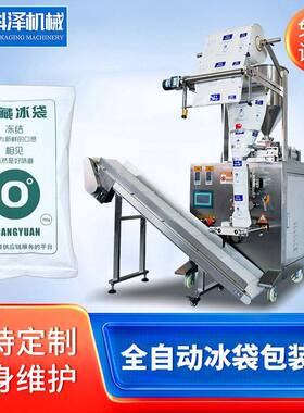 全自动生物冰袋包装机保鲜冷冻冰袋包装机定量泵液体自动包装机械