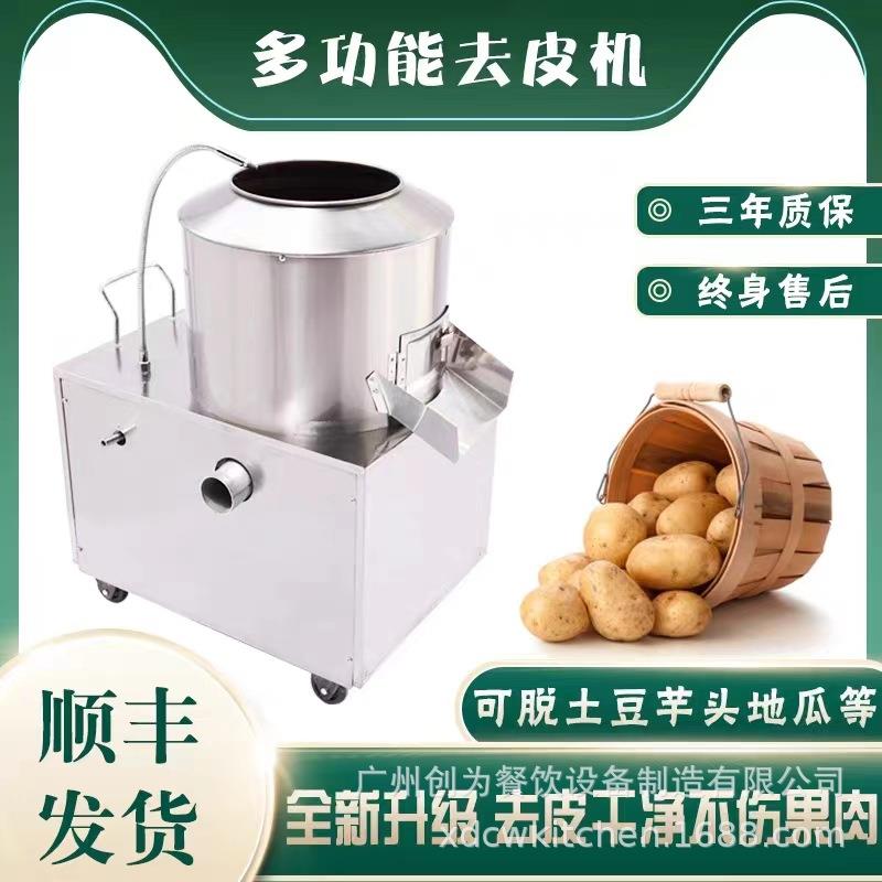 土豆去皮机商用全自动脱皮机马铃薯芋头地瓜打皮机削皮机