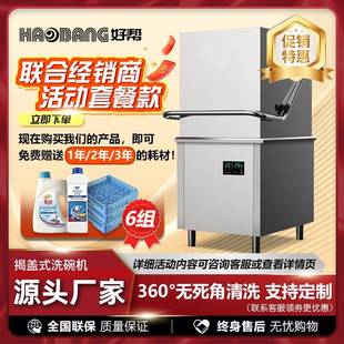洗碗机活动款 商用洗碗机餐厅学校食堂饭店餐具清洗机多功能揭盖式