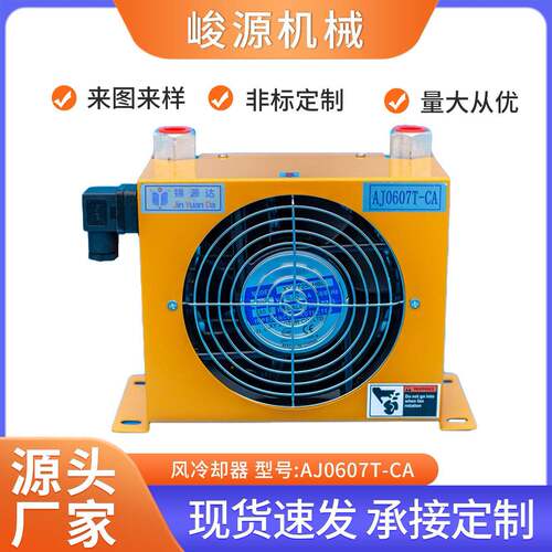 风冷散热器工业速机齿轮箱风冷却器立式全铝合金压风冷却器