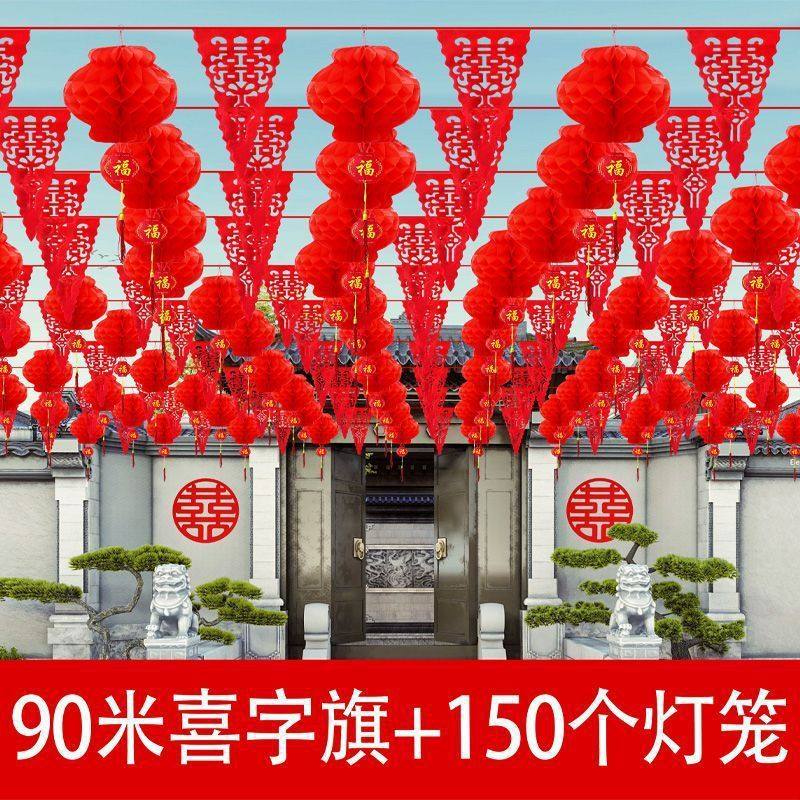 院子结婚装饰彩旗灯笼婚礼庭院室外场景布置开业庆典挂饰婚庆用品