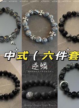 中式6件套】黑色串珠男士手链女款小众设计感冷淡风国潮情侣闺蜜