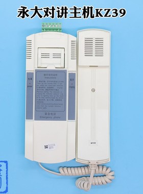 星玛机房主机MK-39E永大电梯机房对讲机KZ-39电梯单局挂式电话机