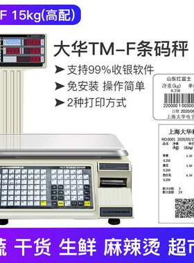 大华电子秤条码秤超市收银秤称重打码一体机小票标签商用水果秤tm