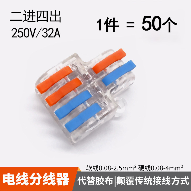 二进四出42电线连接器 零火分线器一进多出2.5平筒灯快速接线端
