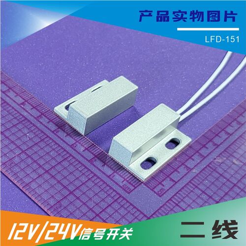 金属门磁感应开关有线铝壳门磁开关防火铁门磁感应器MC18磁控开关
