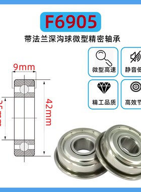 日本进口法兰轴承 F6904 F6905 F6906 F6202 F6005 F16004 ZZ