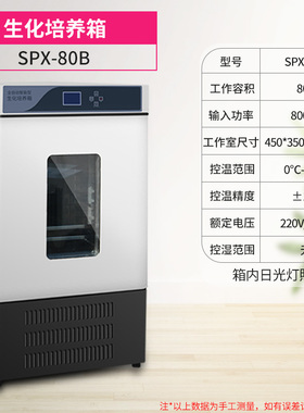 生化培养箱spx实验室细菌霉菌微生物低温光照气候bod恒温恒湿箱
