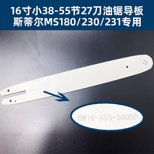 斯蒂尔导板STIHL油锯专用MS170MS180/S231MS251汽油锯伐木锯配件