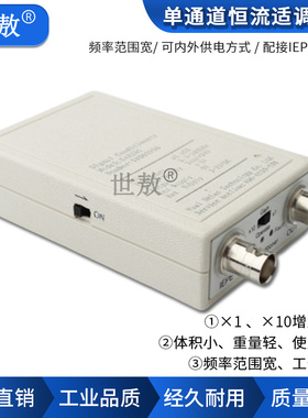 SAIE01恒流源信号发生器IEPE/ICP加速度计供电适调器调理放大仪