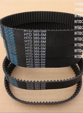 雕刻机皮带 HTDg步进电机285/295/300/310/375/385/475/550-5M皮
