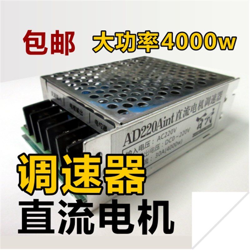 厂家直销 直流电机调速器 速度控制器 大功率4000w 跑步机控