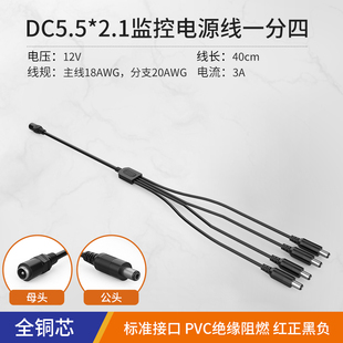 DC5.5*2.1mm一分二影片监控延长线一母头转四公头电源分配线5A12V
