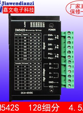 42/57步进电机驱动器DM542uH  128细分 3A 42V(脉冲3.3-24V)