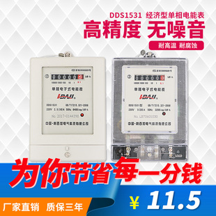利百加经济型电表出租房屋单相电子式电能表家用有功火表220V包邮