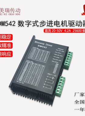 DSP数字式42 57 86p步进电机驱动器 DM542 128细分 可替代雷赛M54