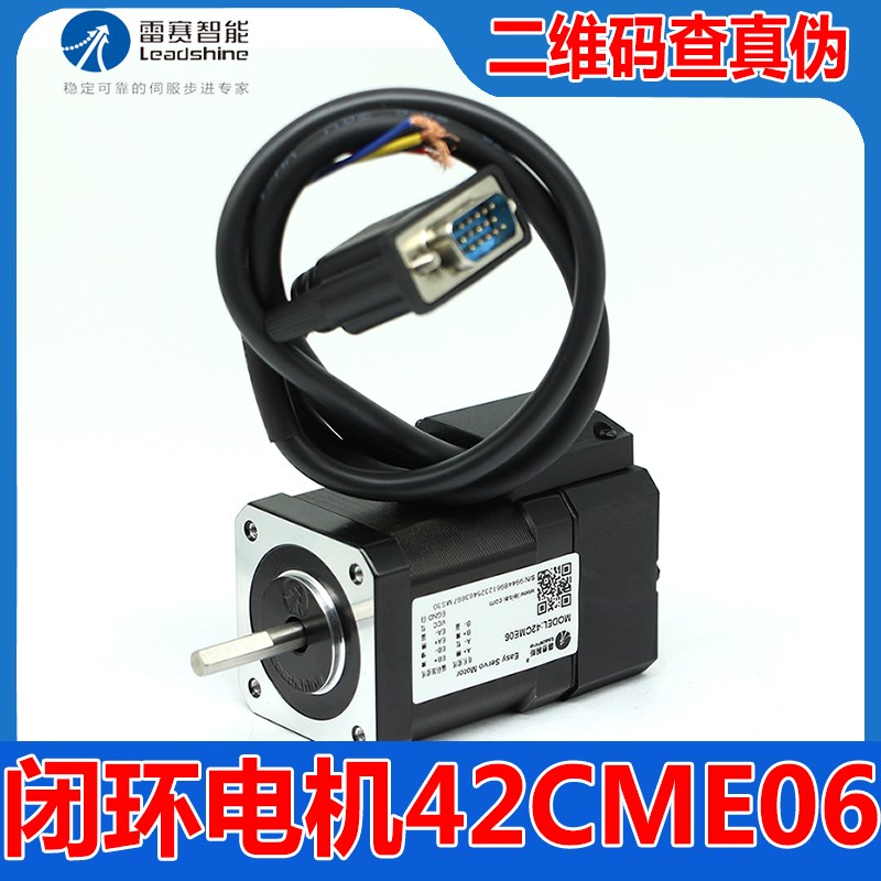 深圳雷赛a智能正品42CME06混合伺服闭环步进电机驱动器CL42 CL42C