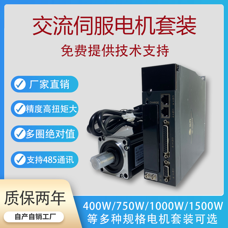 飞万伺服电机驱动器套装400W 750W小型交流伺服定R位系统60 80法