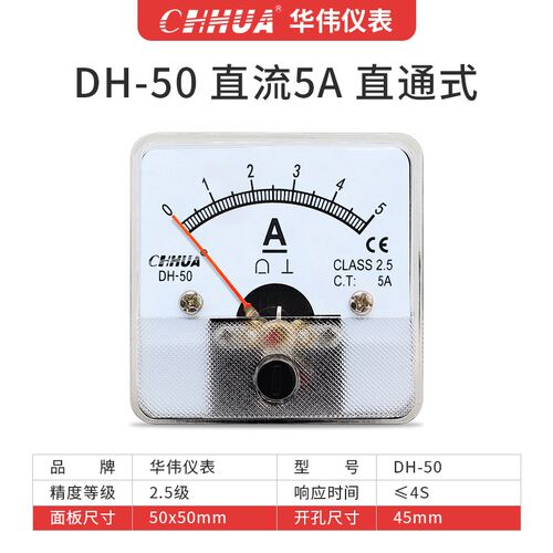 华伟仪表DH-50电流表直流1A2A3A5A10A20A30A50A100A200A电流测试
