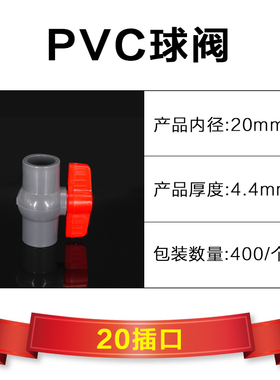 PVC球阀 阀门 开关 螺口 给水管20 25 z32 40 50 63 75 90 110 16