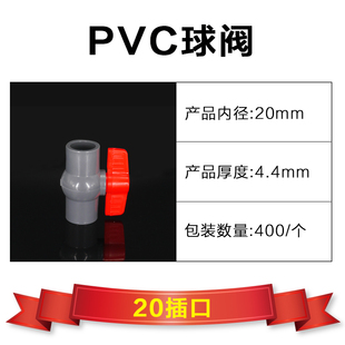 螺口 110 阀门 开关 给水管20 PVC球阀 z32
