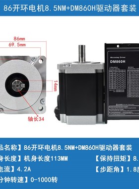 86步进电机套装4/7.5/8.5/12NM新款驱动器DOM86H两相步进电机套装